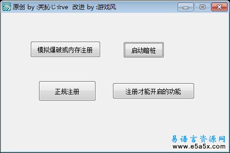 注册与暗桩源码