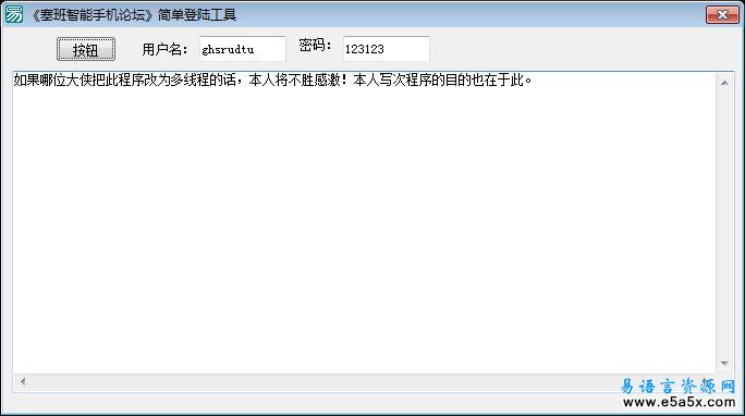 塞班智能手机论坛简单登陆工具