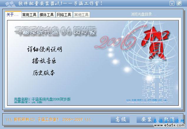 软件批量安装器v11