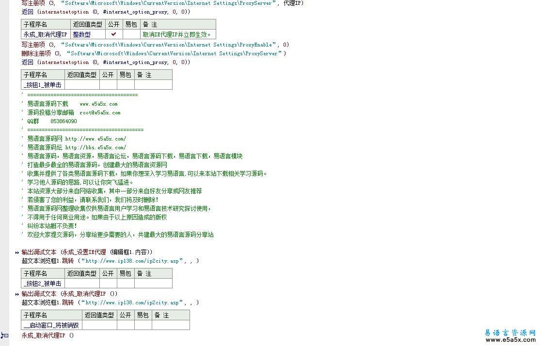永成IE代理设置