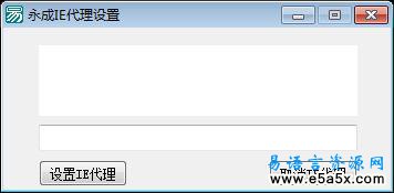 永成IE代理设置
