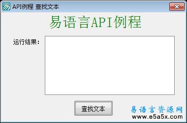 API例程查找文本
