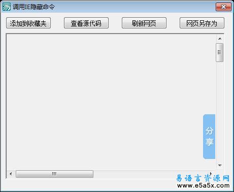 调用IE隐藏命令