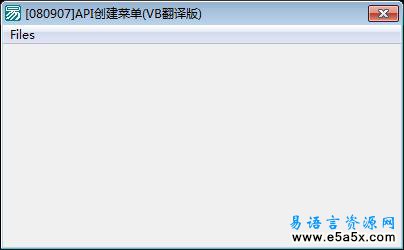 API创建菜单VB翻译版