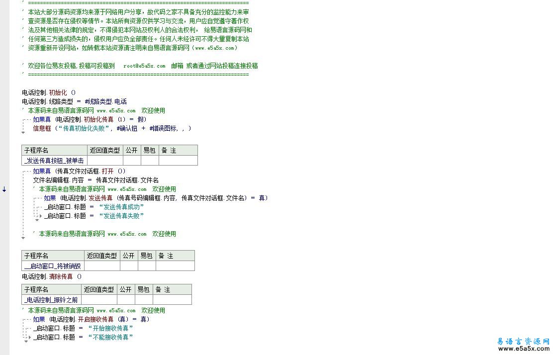 电话支持库演示程序AT指令实现电话拨号易语言电话支持库
