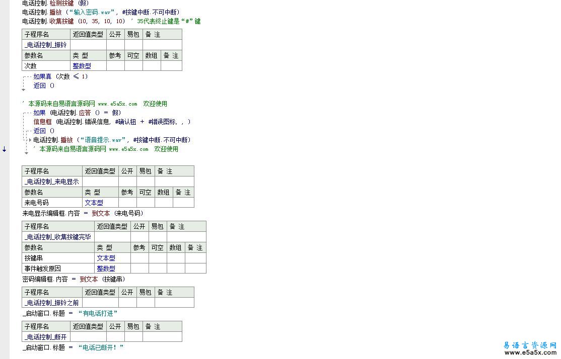 电话支持库演示程序AT指令实现电话拨号易语言电话支持库