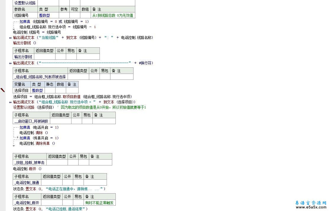 电话支持库演示程序AT指令实现电话拨号易语言电话支持库