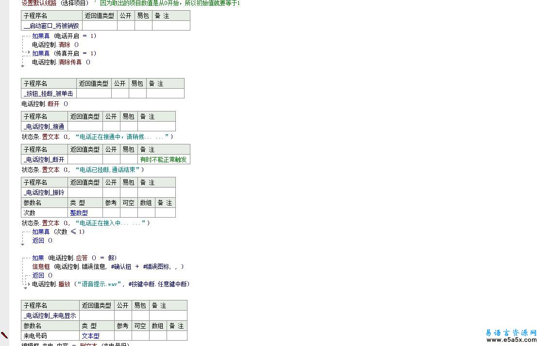 电话支持库演示程序AT指令实现电话拨号易语言电话支持库
