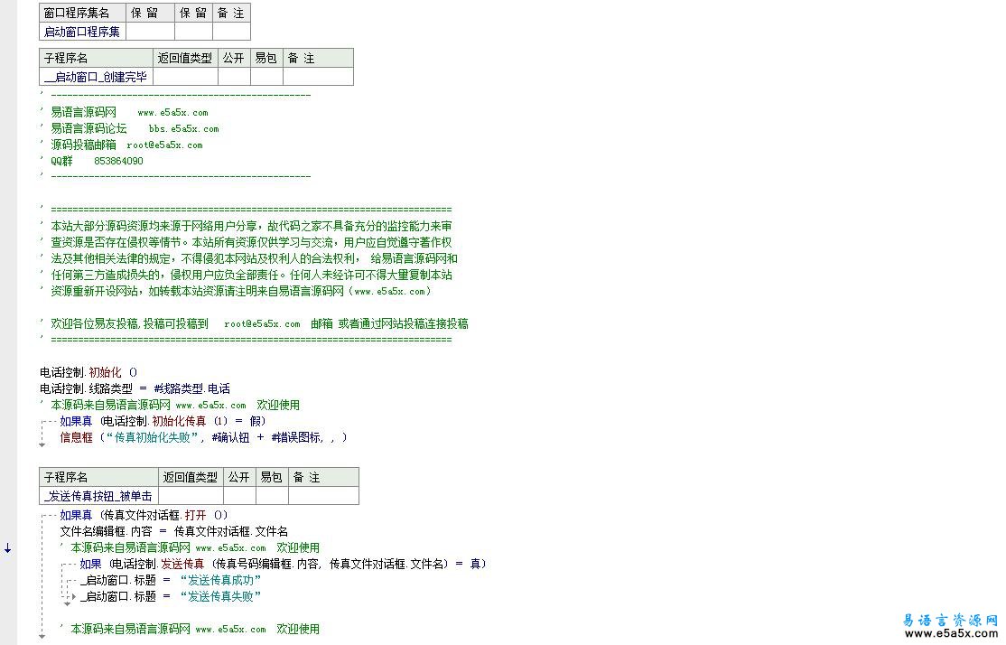 电话支持库演示程序AT指令实现电话拨号易语言电话支持库