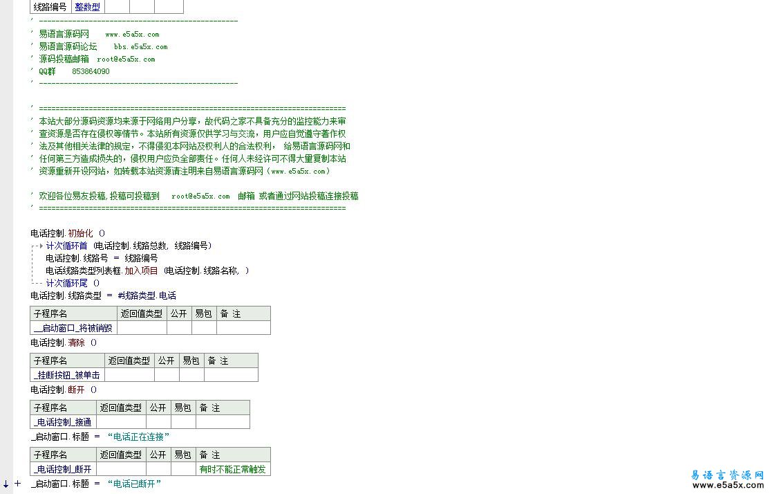 电话支持库演示程序AT指令实现电话拨号易语言电话支持库