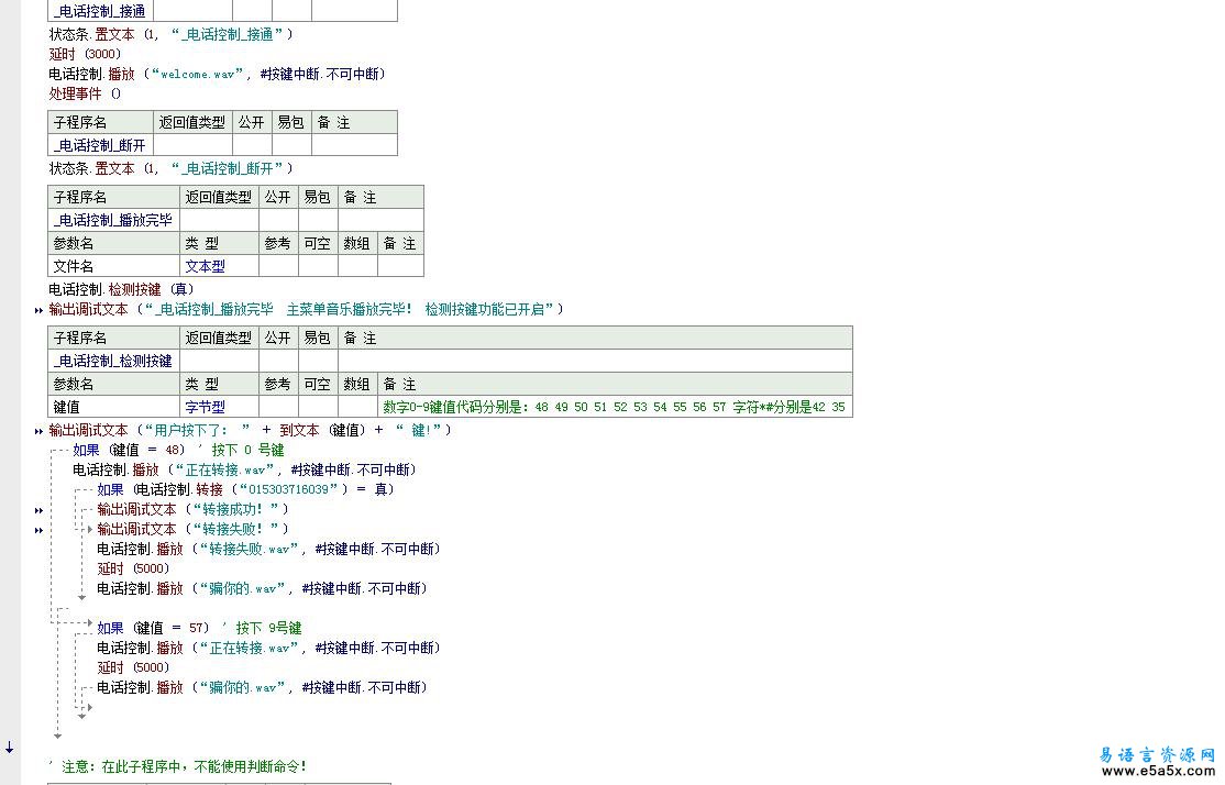 电话支持库演示程序AT指令实现电话拨号易语言电话支持库