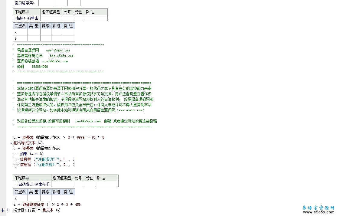 api简单例程内存注册机