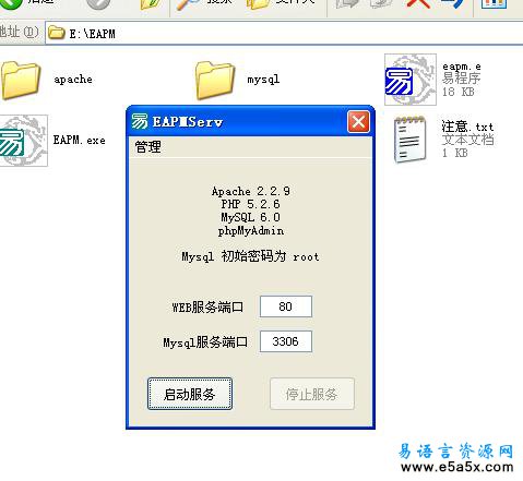 EAPMServ易语言apachephpmysql套装