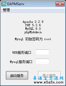 EAPMServ易语言apachephpmysql套装