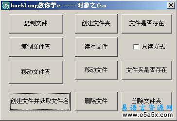 fso文件对象操作源码