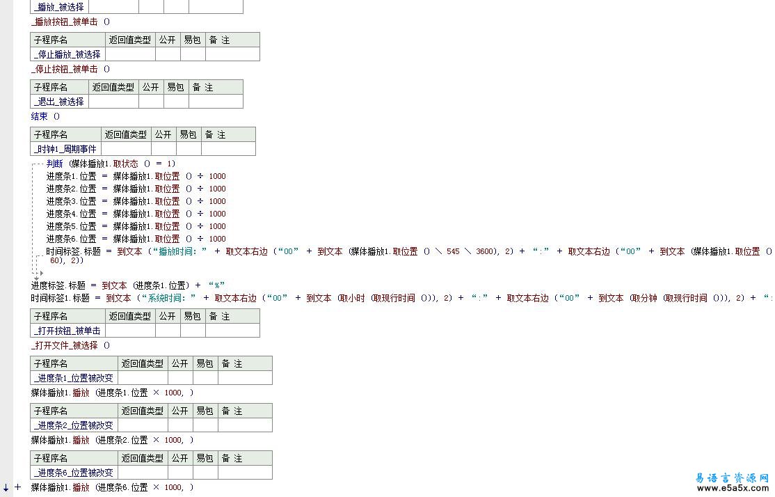 进度条MP3播放器