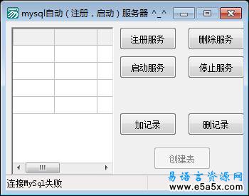 mysql自动注册启动服务器