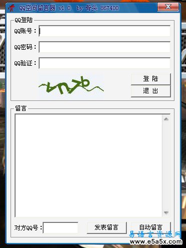 QQ空间留言器v10
