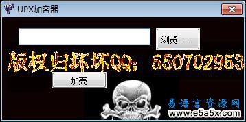 UPX加壳器