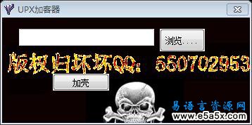 UPX加壳器