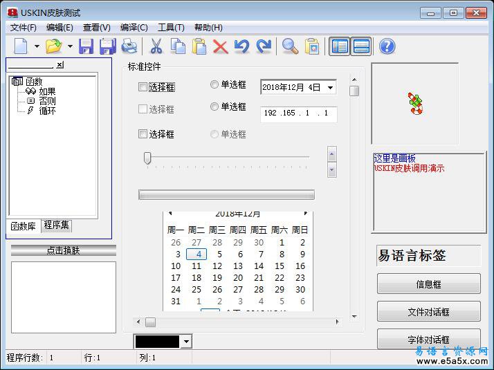 USkin皮肤DLL调用模块