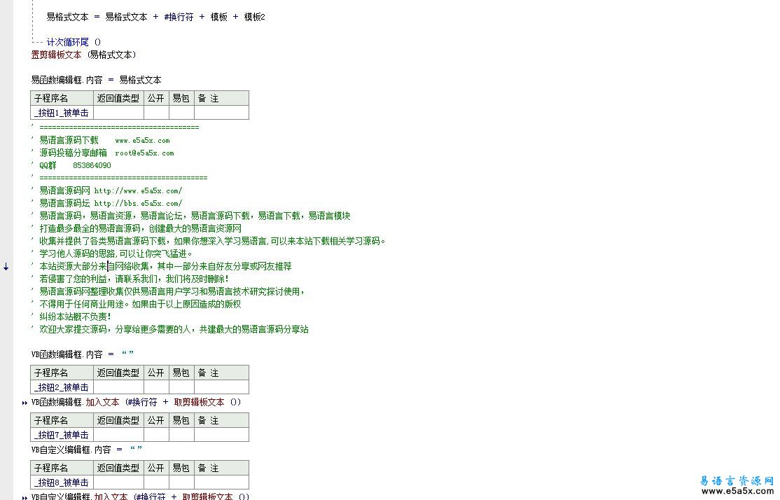 VB2易v0009源码