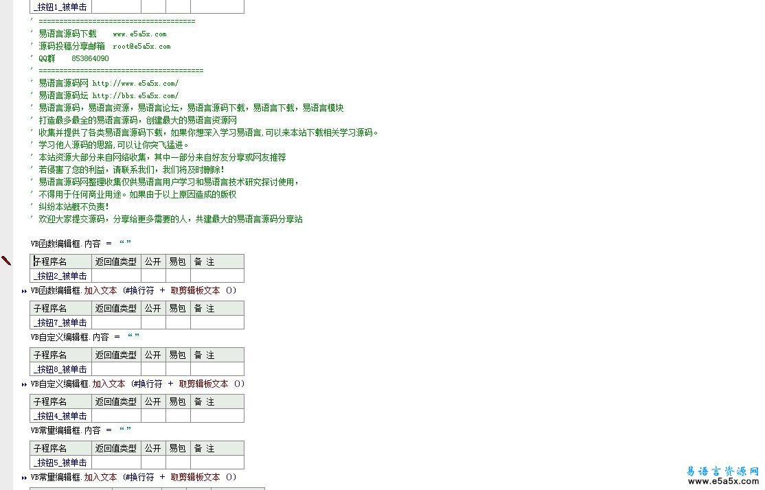VB2易v0009源码