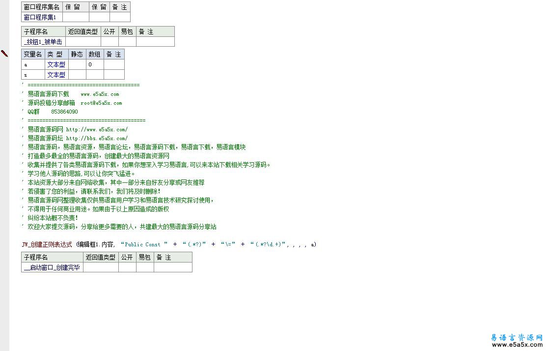 VB2易v0009源码