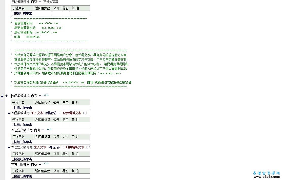 VB2易v0009源码