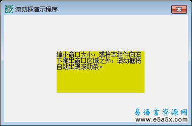 滚动框演示程序