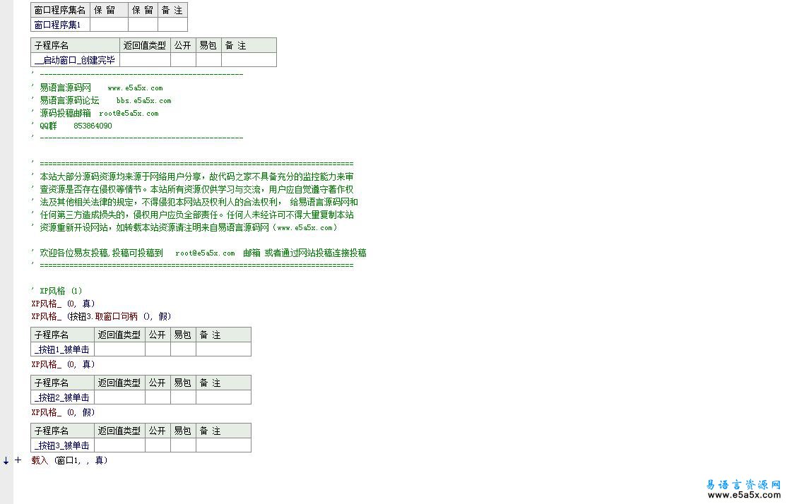 XP风格支持模块叮咚茶