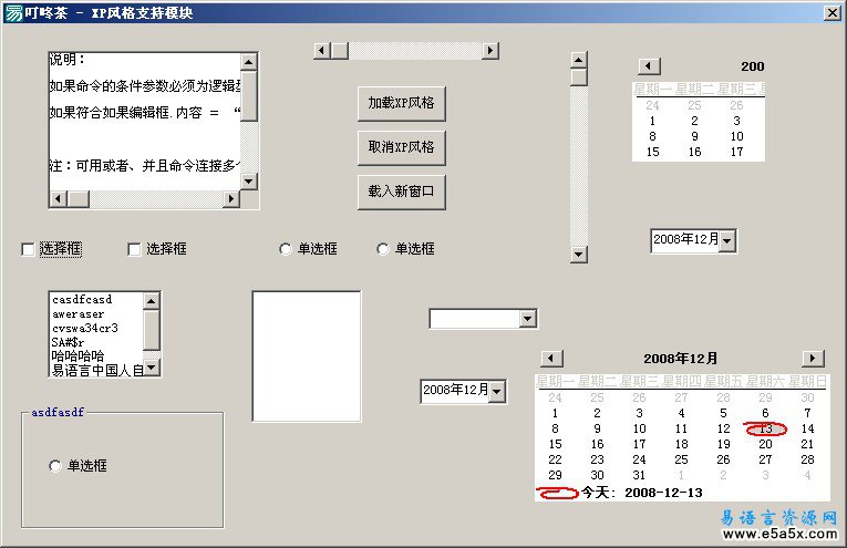 XP风格支持模块叮咚茶