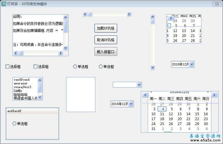 XP风格支持模块叮咚茶