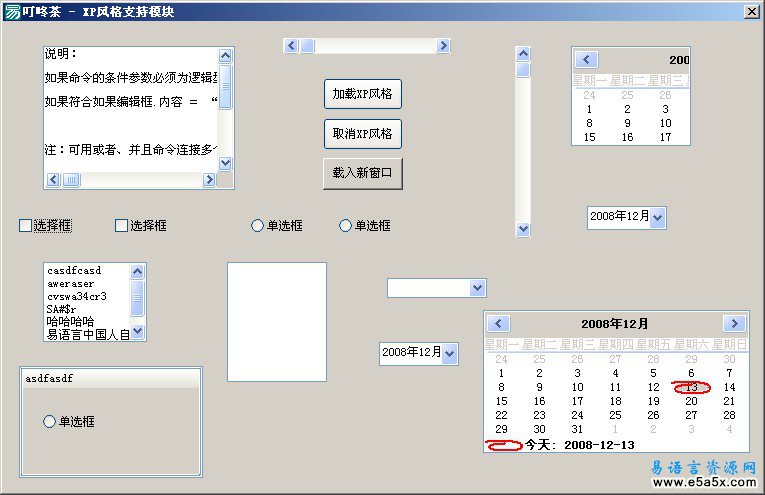 XP风格支持模块叮咚茶