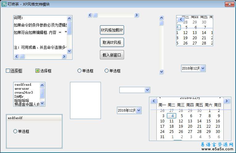 XP风格支持模块叮咚茶