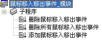 鼠标移入移出事件模块