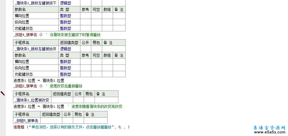 高级用户区同学录之MP3播放器