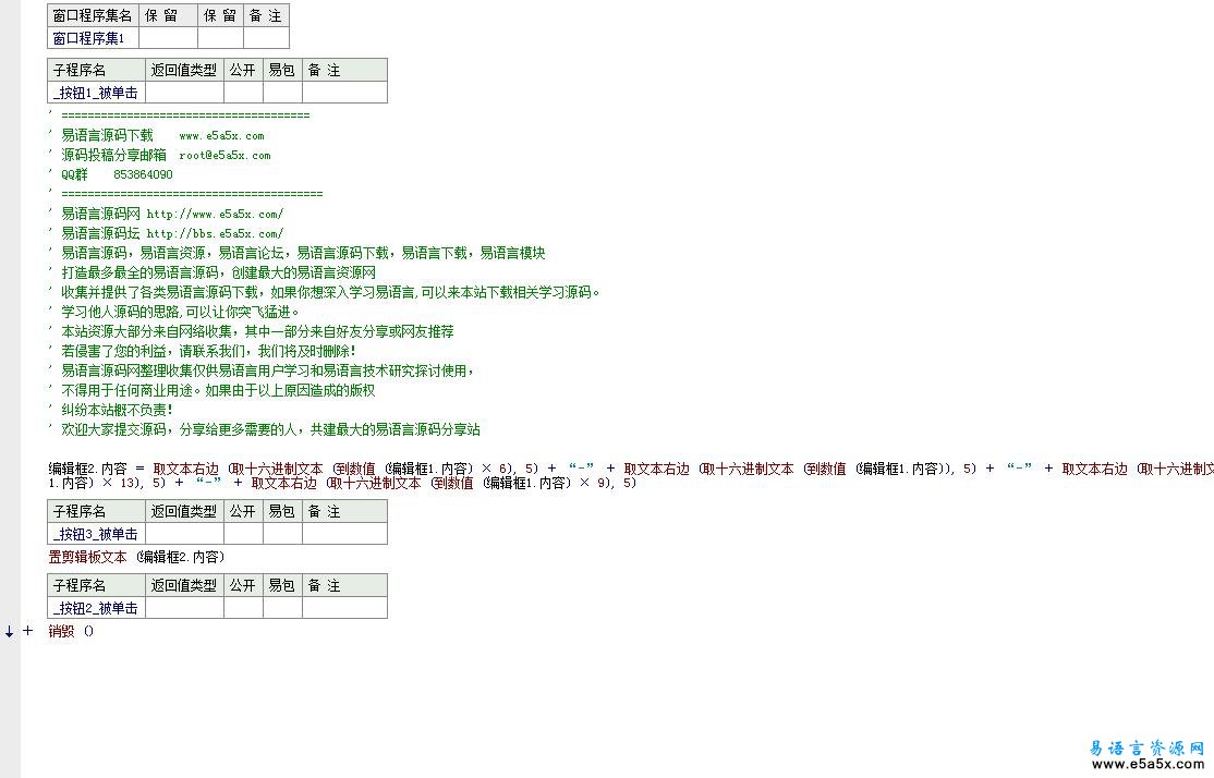 程序注册算号器