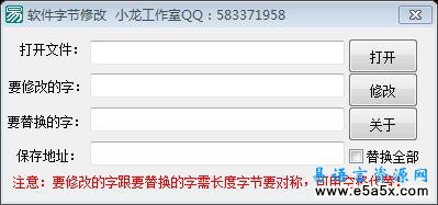 软件字节修改源码