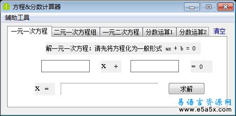 方程分数计算器