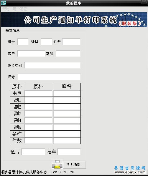 公司生产通知单打印程序