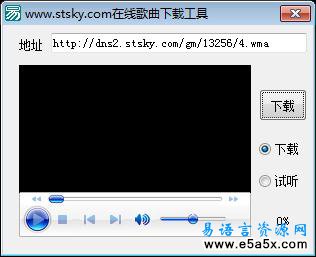 试听天空在线歌曲下载工具
