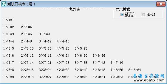 乘法口决表易