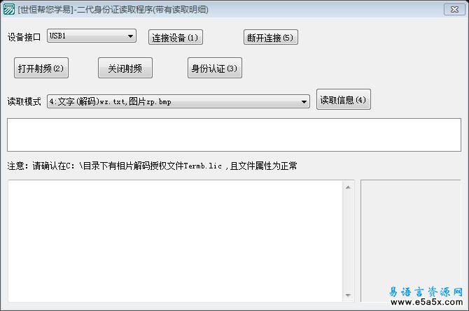 二代身份证读取程序世恒帮您学易