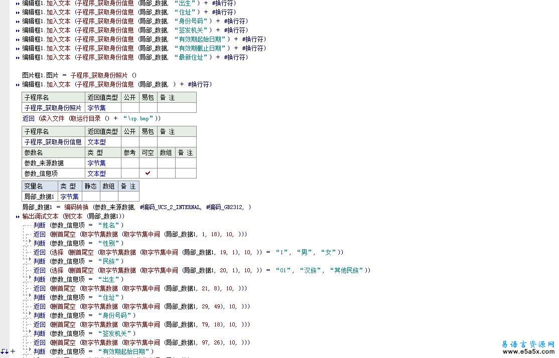 二代身份证读取程序世恒帮您学易