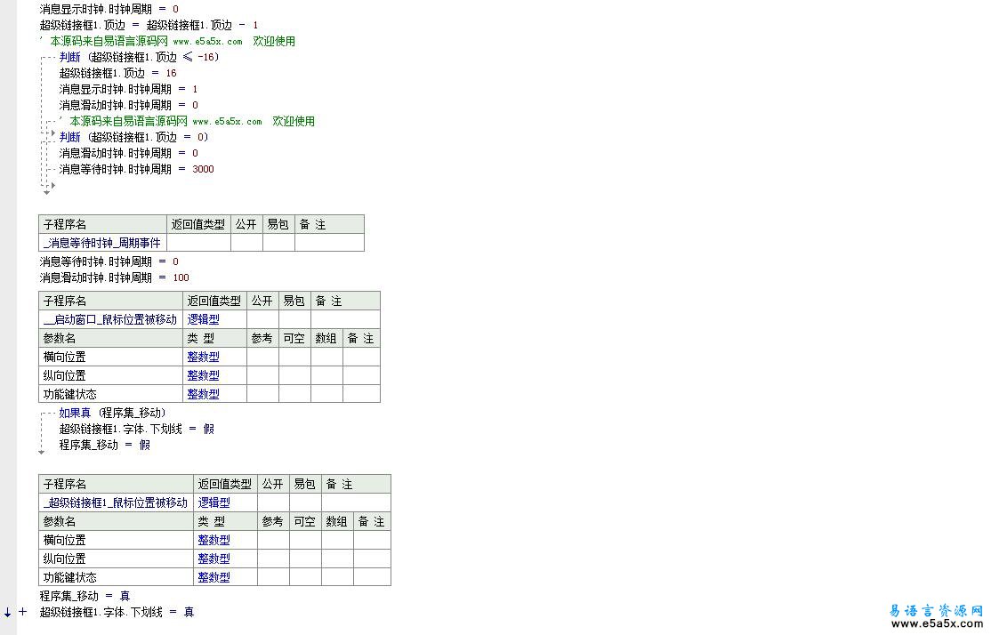 仿暴风影音文字垂直滚动广告