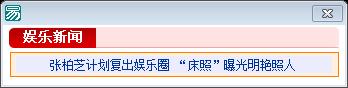 仿暴风影音文字垂直滚动广告