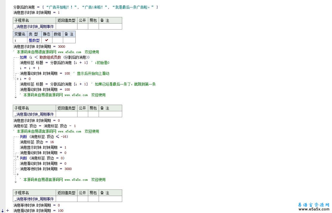 仿暴风影音文字垂直滚动广告