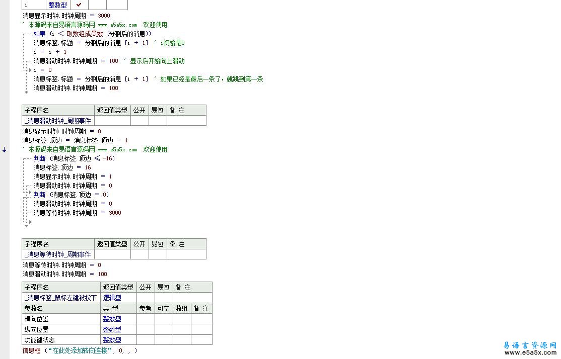 仿暴风影音文字垂直滚动广告