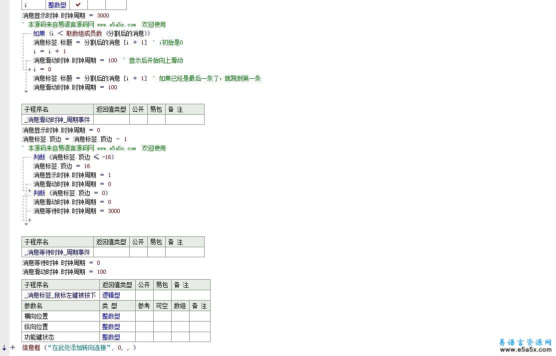 仿暴风影音文字垂直滚动广告